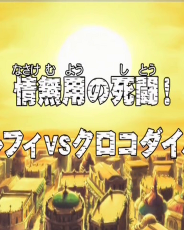 Episode 110 One Piece Wiki Fandom