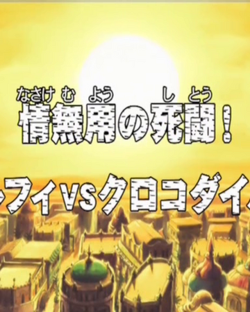 One Piece Ep 100 Release Date