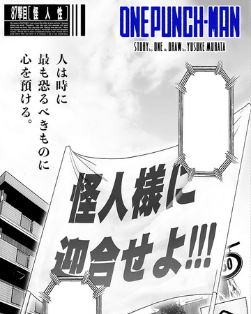 Chapter 87 One Punch Man Wiki Fandom