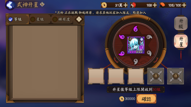 File:式神升星.png