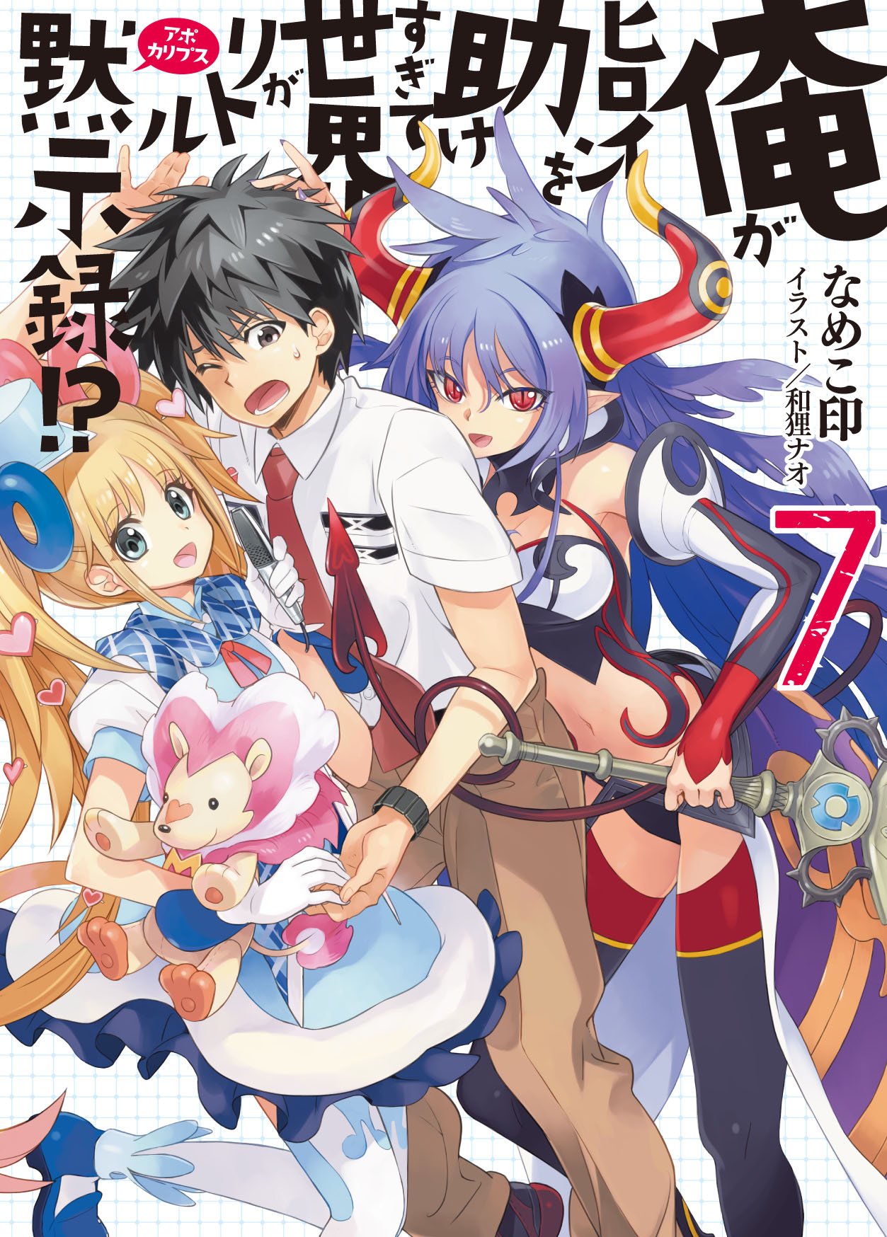 Ore Ga Heroine O Tasukesugite Sekai Ga Little Mokushiroku 7