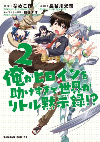 Ore Ga Heroine O Tasukesugite Sekai Ga Little Mokushiroku 2