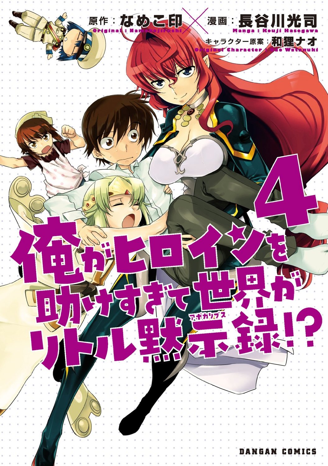 Ore Ga Heroine O Tasukesugite Sekai Ga Little Mokushiroku 4