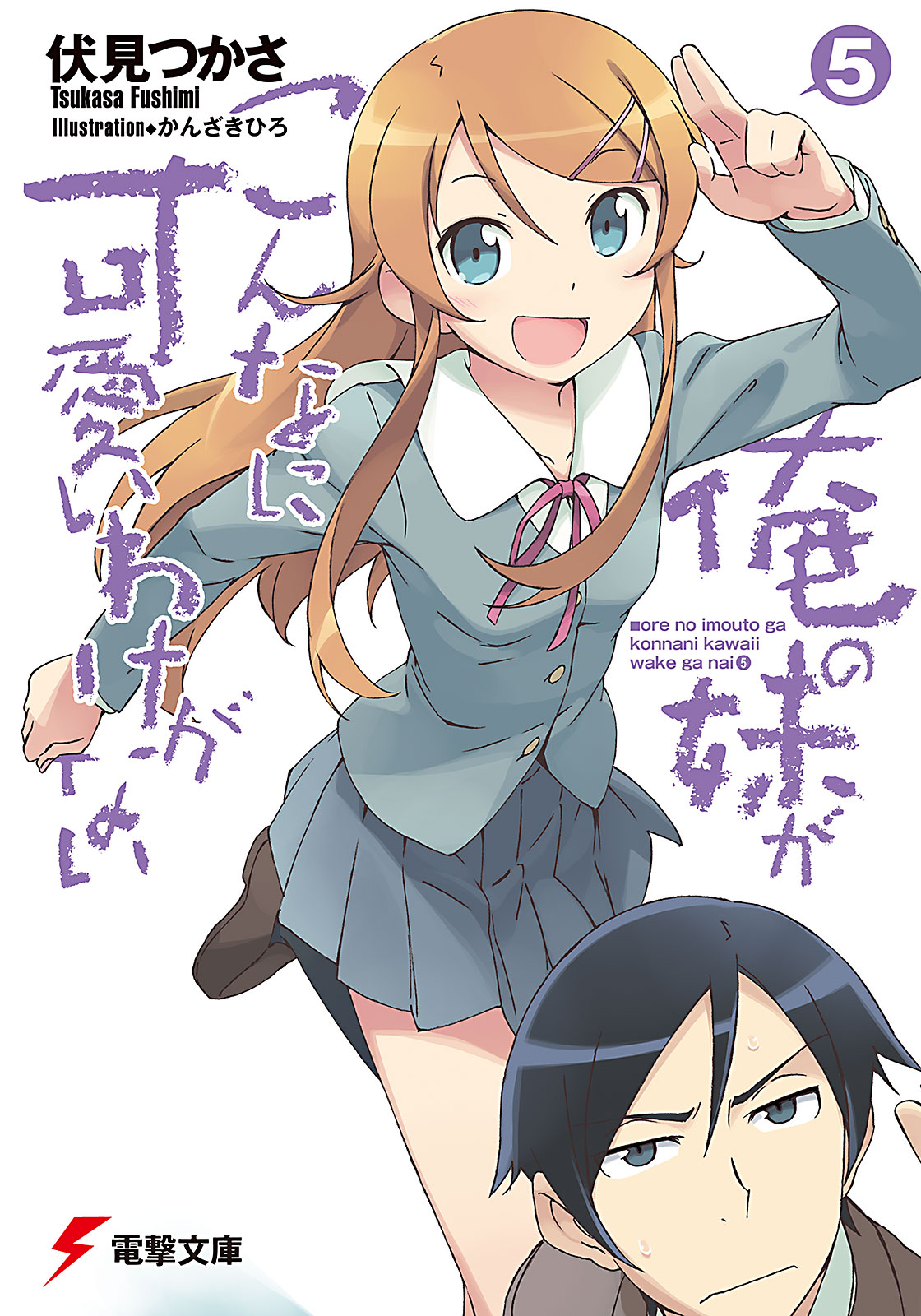 Oreimo Porn Game - Ore no Imouto ga Konna ni Kawaii Wake ga Nai Light Novel ...