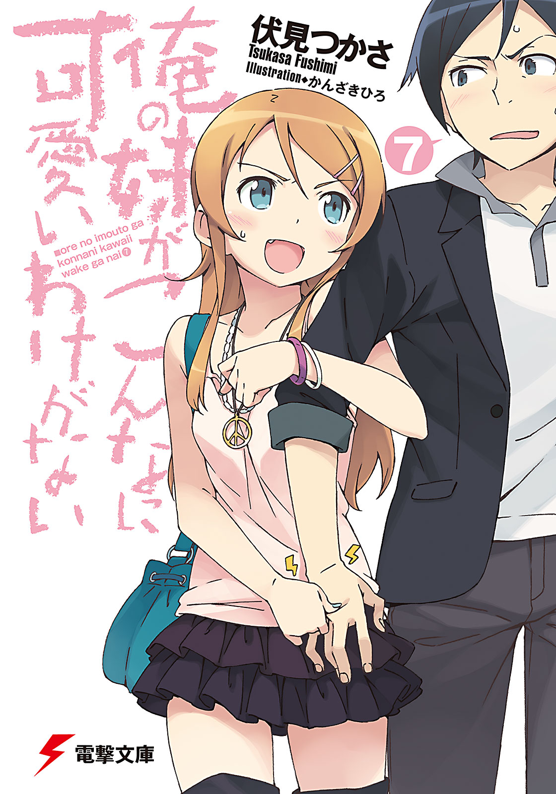 Oreimo Porn Game - Ore no Imouto ga Konna ni Kawaii Wake ga Nai Light Novel ...