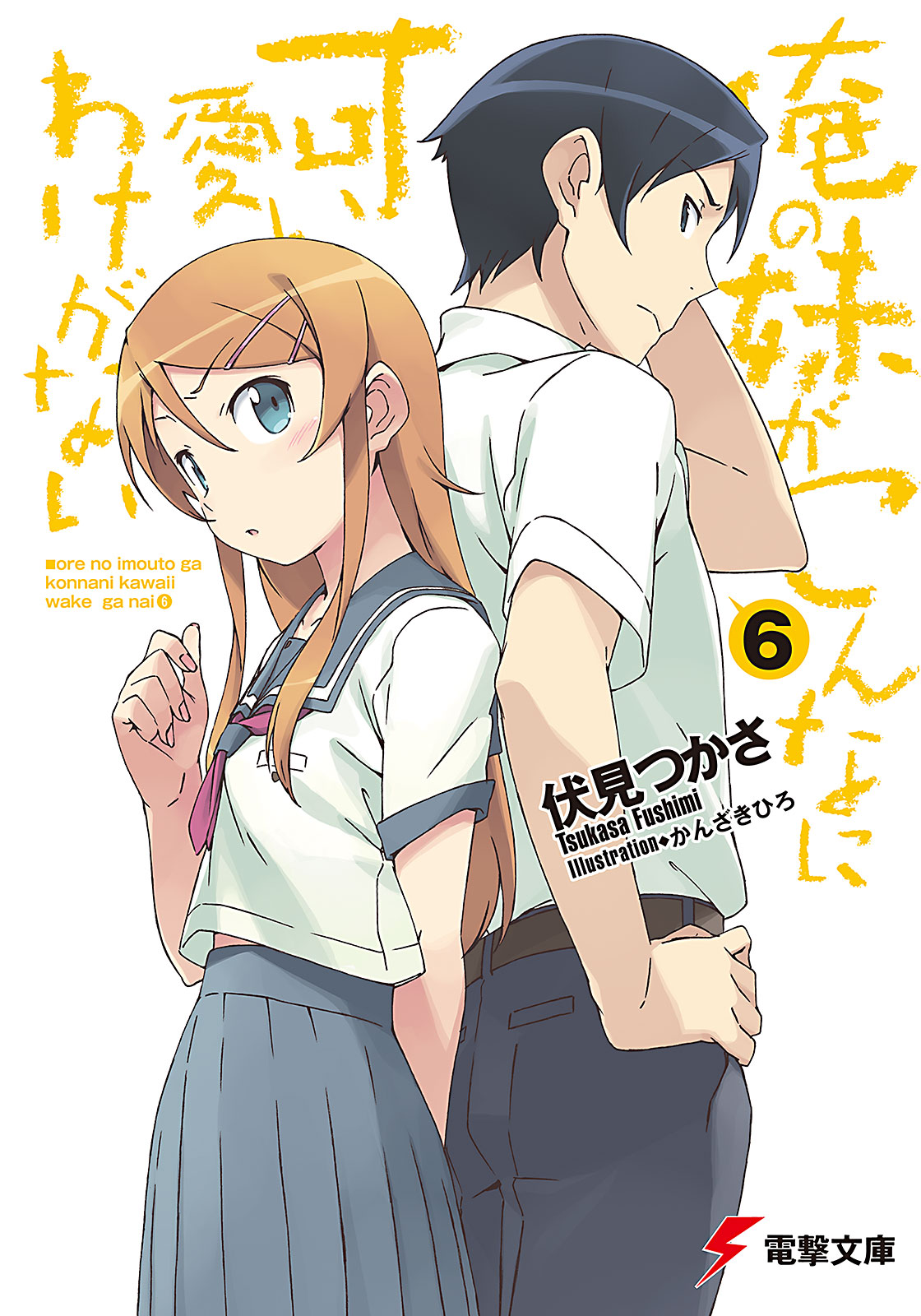 Ore No Imoto Ga Konna Ni Kawaii Wake Ga Nai Ore no Imouto ga Konna ni Kawaii Wake ga Nai Light Novel Volume 06