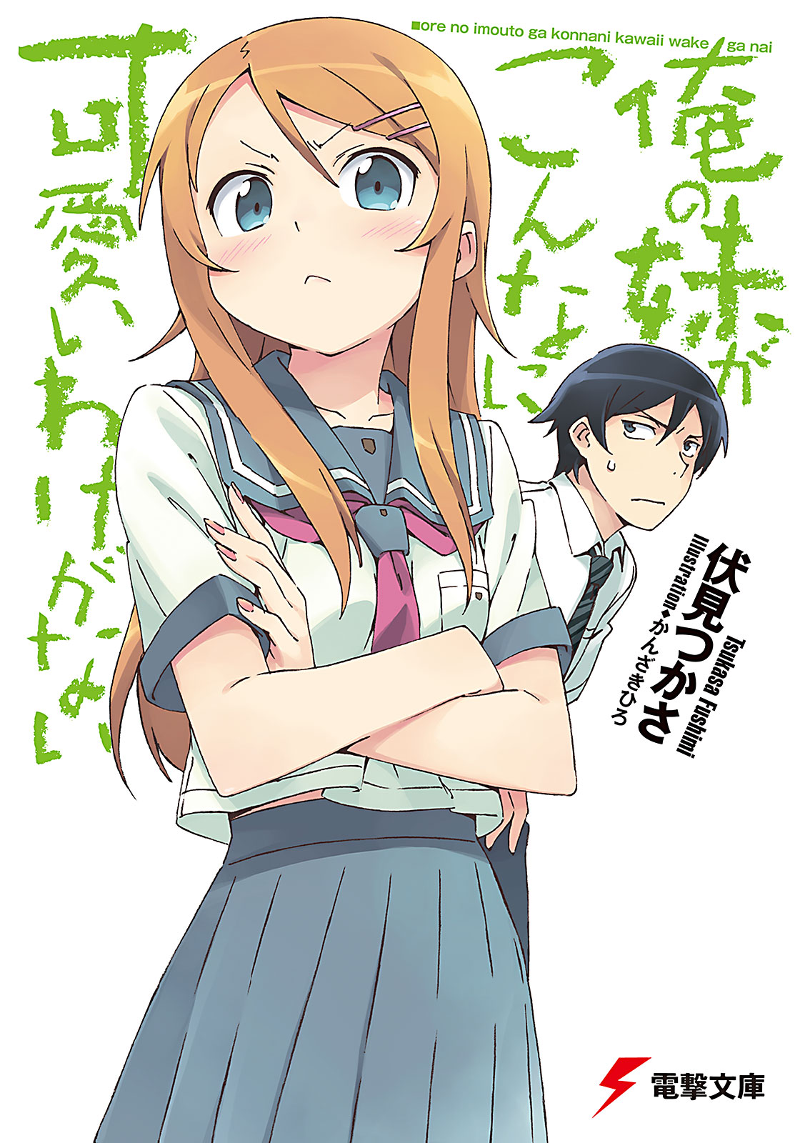 Get Wallpaper Ore No Imouto Ga Konna Ni Kawaii Wake Ga Nai Light Novel Volume 01 Desktop Wallpaper