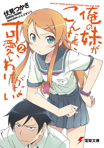 Wallpaper Ore No Imouto Ga Konna Ni Kawaii Wake Ga Nai Light Novel Volume 02 For Android Free
