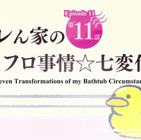Wallpaper Episode 11 Orenchi No Furo Jijou Wiki Fandom Free