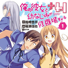 Oreshura H Ore No Kanojo To Osananajimi Ga Shuraba Sugiru Wiki