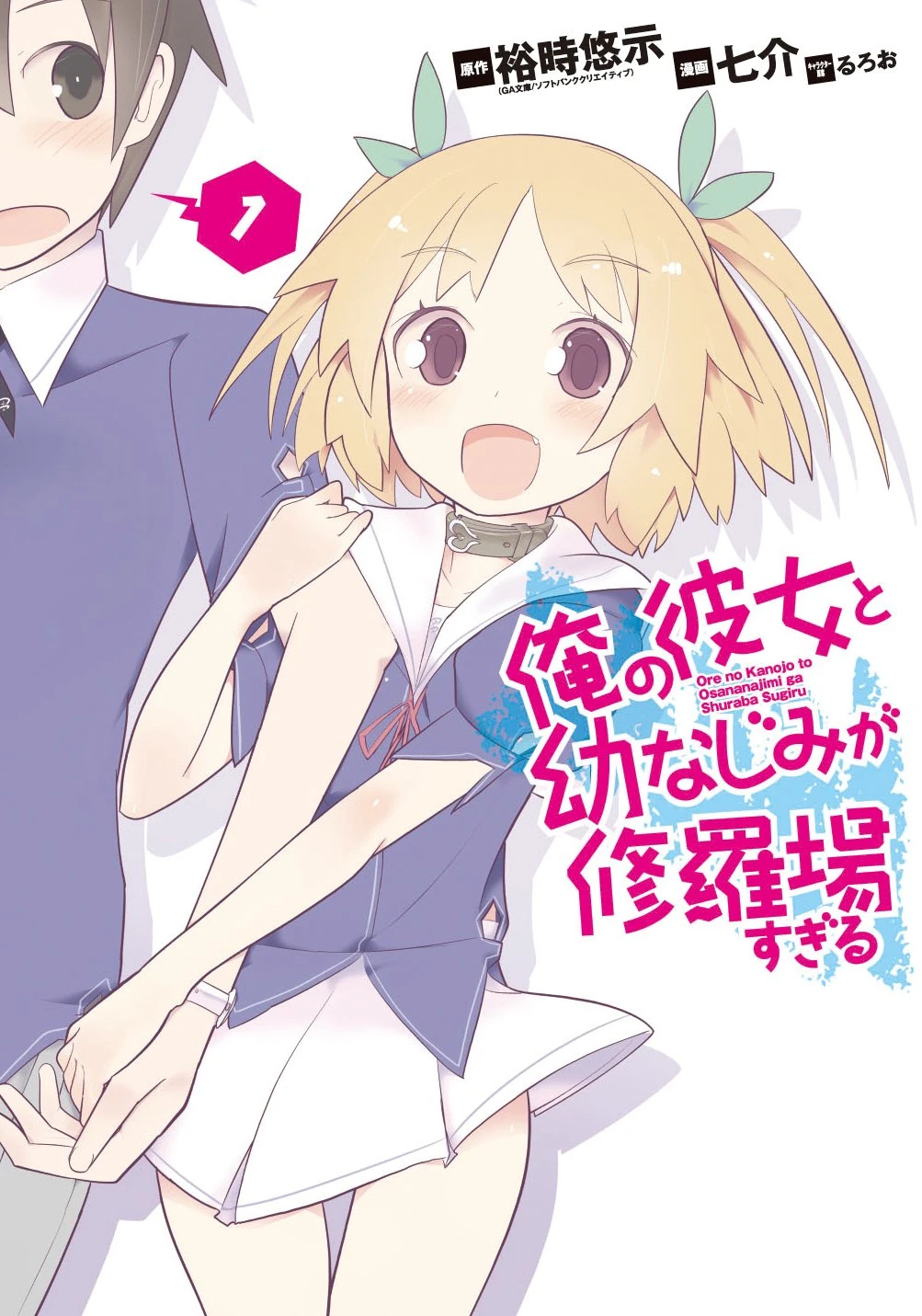 Ore No Kanojo To Osananajimi Ga Shuraba Sugiru Episode 1