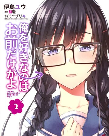 Get Wallpaper Tankobon Volume 2 Ore Wo Suki Nano Wa Omae Dake Ka Yo Wiki Fandom For Android