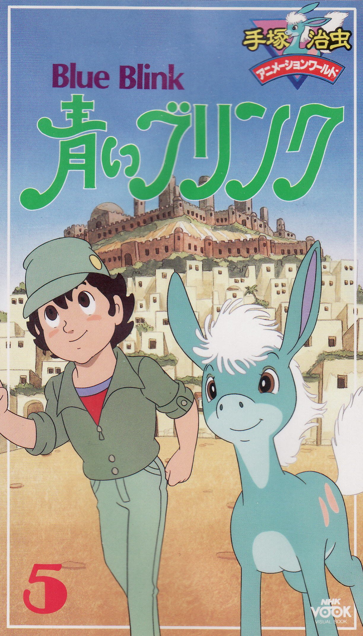 Blue Blink (TV) Osamu Tezuka Wiki Fandom