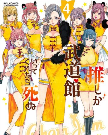 Get Wallpaper Oshi Ga Budokan Ittekuretara Shinu Volume 4 Oshibudo Wiki Fandom For iPhone Free