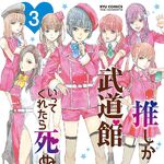 Get Wallpaper Oshi Ga Budokan Ittekuretara Shinu Manga Oshibudo Wiki Fandom Desktop Wallpaper Free
