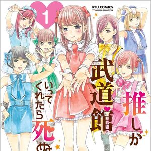Oshi Ga Budokan Ittekuretara Shinu Manga Oshibudo Wiki Fandom