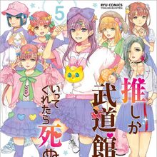 Oshi Ga Budokan Ittekuretara Shinu Manga Oshibudo Wiki Fandom