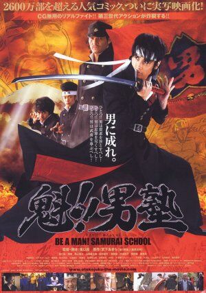 Sakigake Otokojuku Live Action Film Sakigake Otokojuku