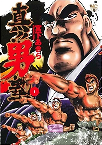 Download Shin Otokojuku Sakigake Otokojuku Wiki Fandom For iPhone Free Wallpaper Shin Otokojuku Sakigake Otokojuku Wiki Fandom Desktop Wallpaper Free