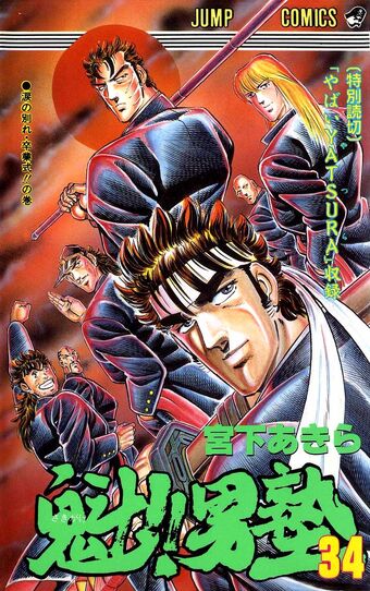 Sakigake Otokojuku Sakigake Otokojuku Wiki Fandom Sakigake Otokojuku Sakigake Otokojuku Wiki Fandom