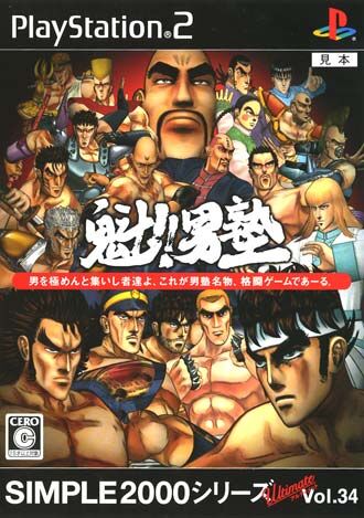 Sakigake Otokojuku Ps2 Game Sakigake Otokojuku Wiki Fandom