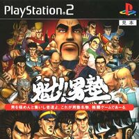 Sakigake Otokojuku Ps2 Game Sakigake Otokojuku Wiki Fandom