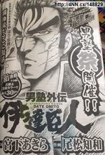 Otoko Juku Gaiden Date Omito Announcement