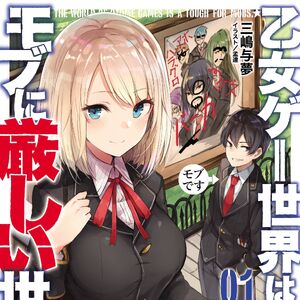 Mobuseka Light Novel The World Of Otome Games Is Tough For Mobs