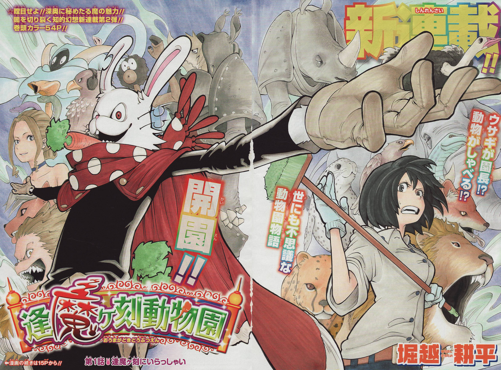 Chapter 1 | Oumagadoki Zoo Wiki | FANDOM powered by Wikia