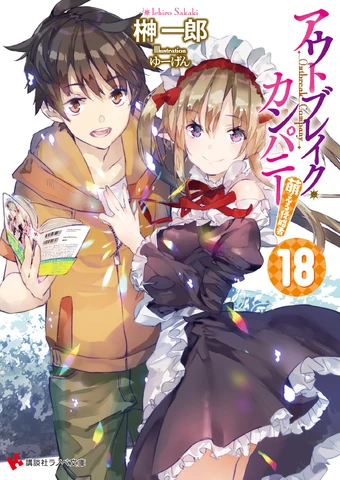 Outbreak Company