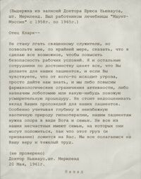 Запись Доктора Брюса Ньюхауса об Отце Кларке