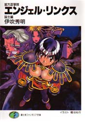 Angel Links (Novel)-01