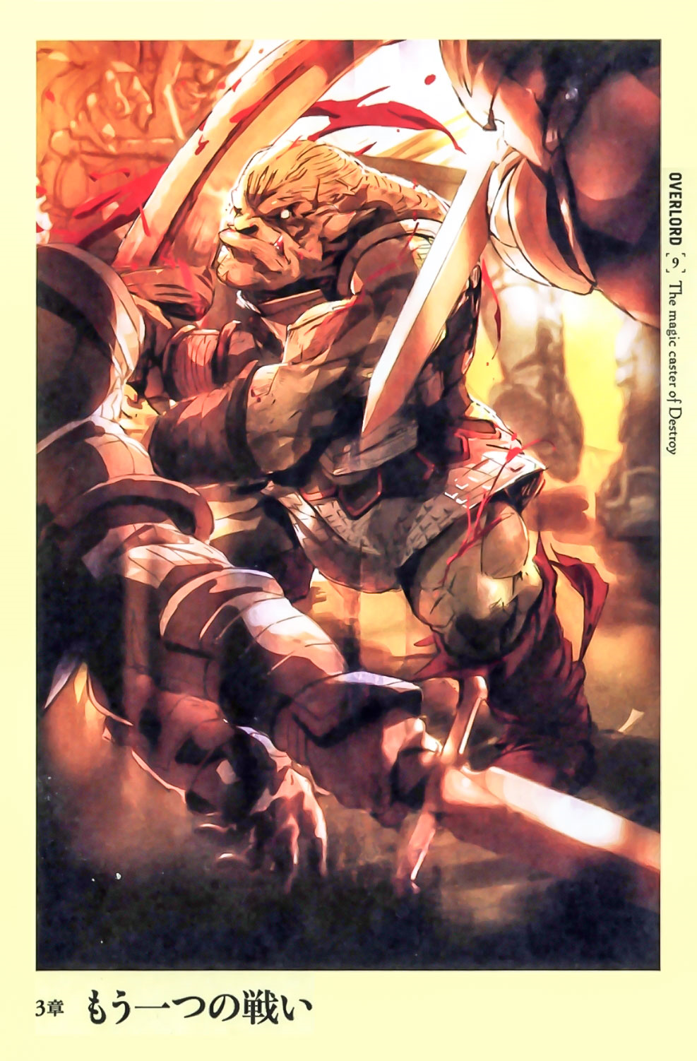 Overlord Tom 9 Povelitel Viki Fandom