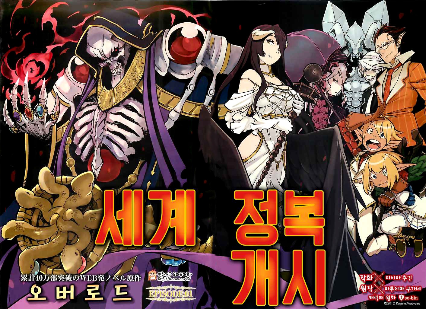 Изображение - Overlord Manga.jpg | Повелитель Вики | FANDOM powered by