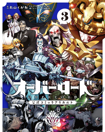 Overlord Official Comic A La Carte 03 Overlord Wiki Fandom