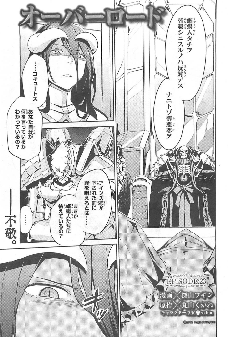 overlord manga 45 overlord manga 45