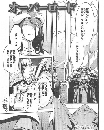 Overlord Manga Chapter 23 Overlord Wiki Fandom