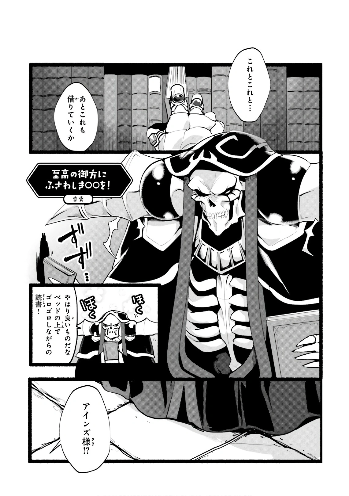 XX to Match the Supreme Being | Overlord Wiki | Fandom