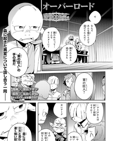 Overlord Manga Chapter 55 2 Overlord Wiki Fandom