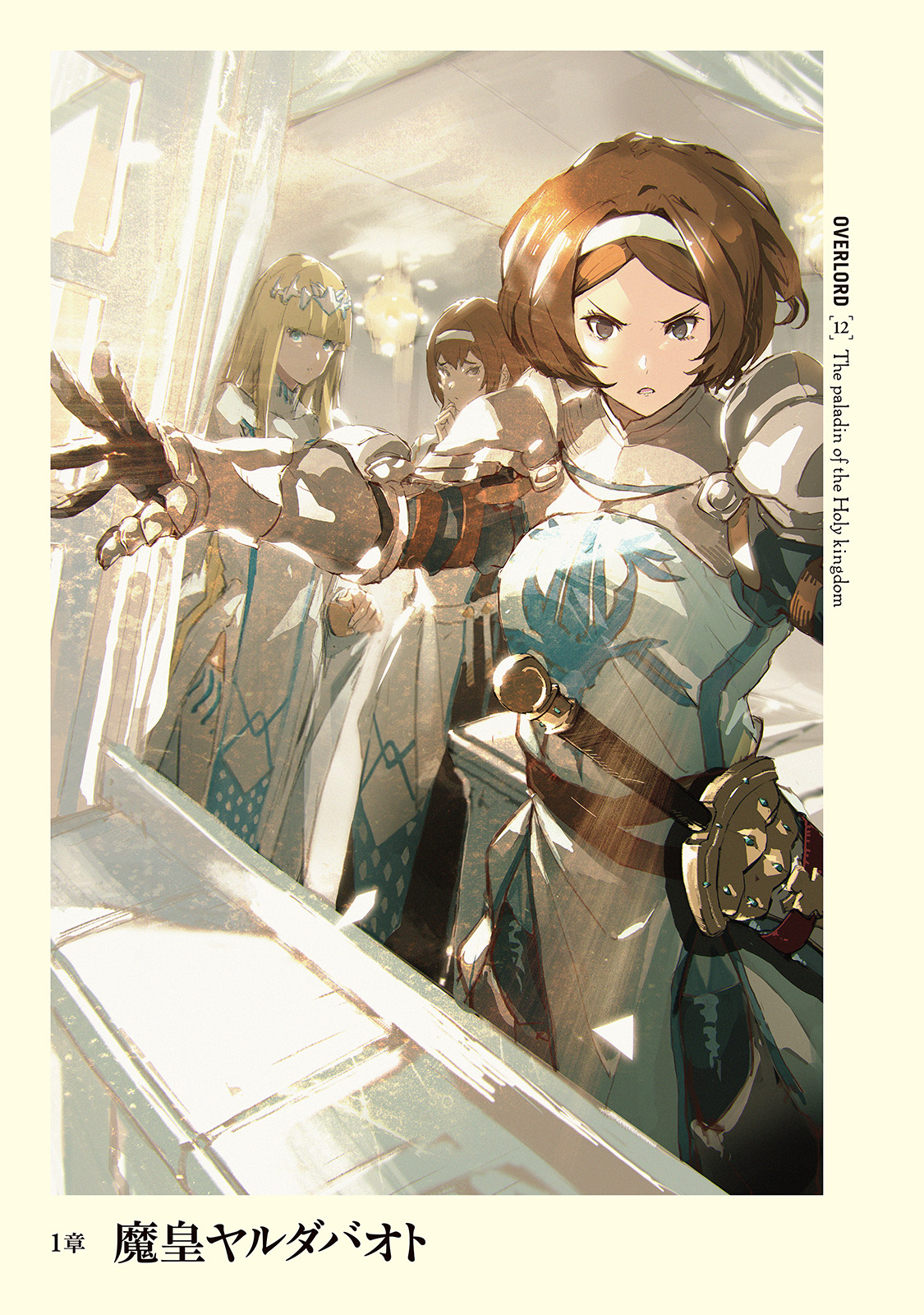 Image Overlord Volume 12 Chapter 1.png Overlord Wiki FANDOM