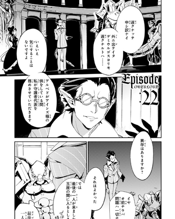 Overlord Manga Chapter 22 Overlord Wiki Fandom