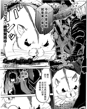 Overlord Manga Chapter 07 Overlord Wiki Fandom