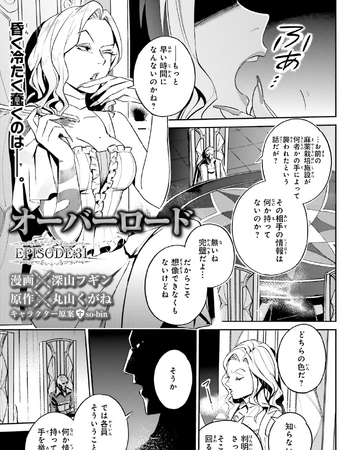 Overlord Manga Chapter 31 Overlord Wiki Fandom