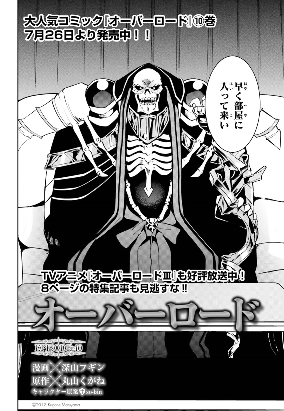 overlord manga chapter 14