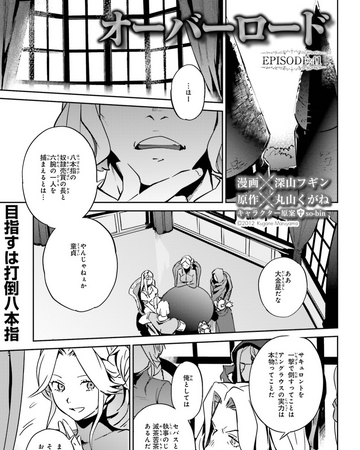 Overlord Manga Chapter 41 Overlord Wiki Fandom