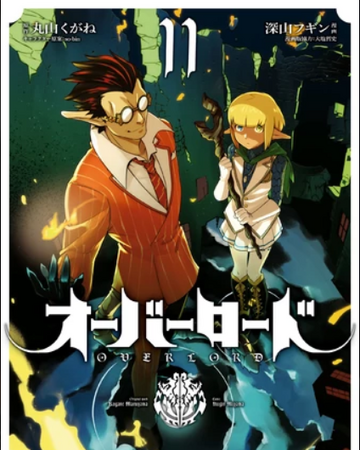 Overlord Manga Volume 11 Overlord Wiki Fandom