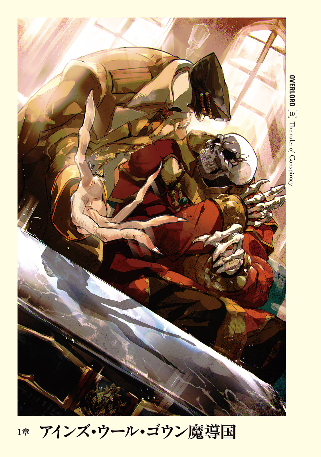 Image Overlord Volume 10 Chapter 1.png Overlord Wiki FANDOM
