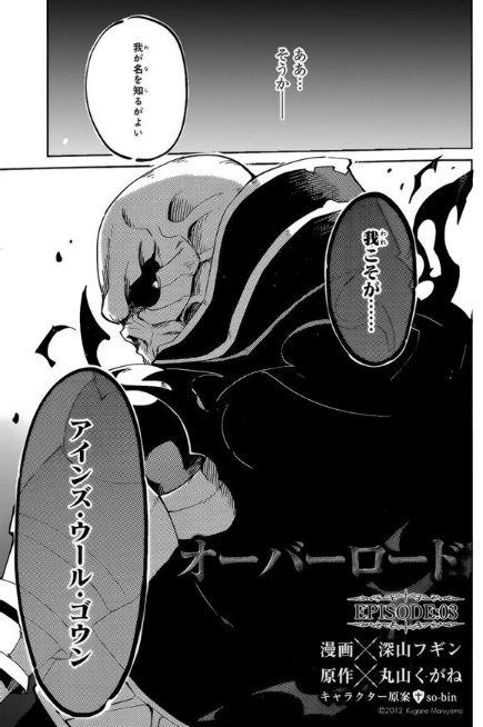 overlord manga chapter 7