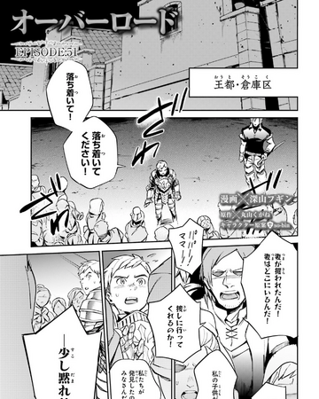 Wallpaper Overlord Manga Chapter 51 Overlord Wiki Fandom For Android