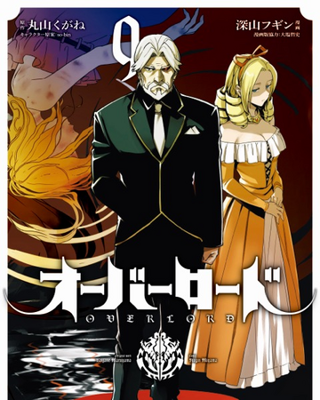 Overlord Manga Volume 09 Overlord Wiki Fandom